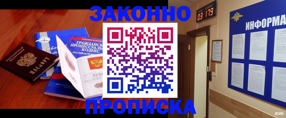 прописка законно в Подпорожье