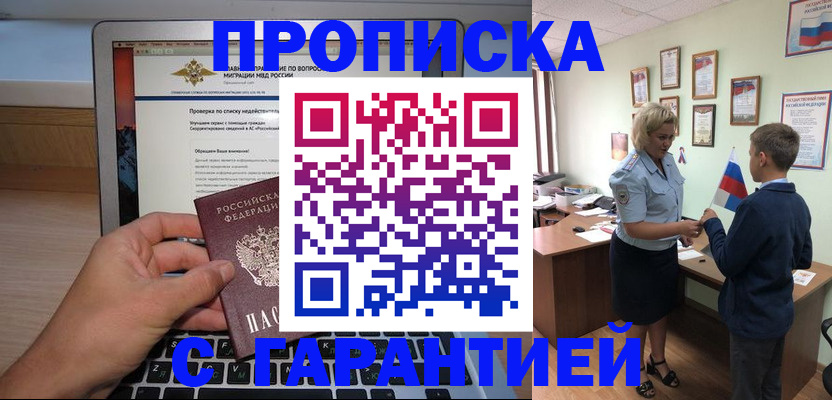 прописка штамп в Подпорожье