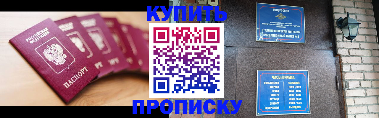 прописка для работы в Подпорожье